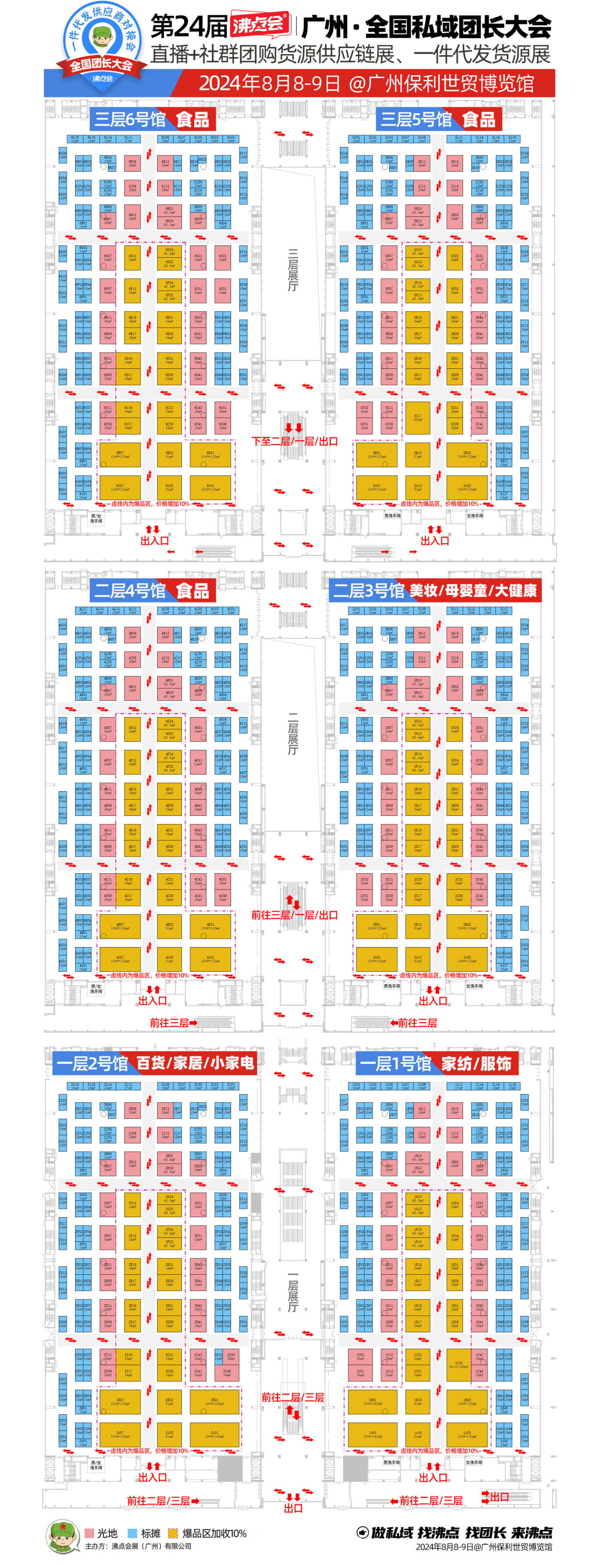 第24届沸点会_广州私域团长展会-展位预订平面图.png